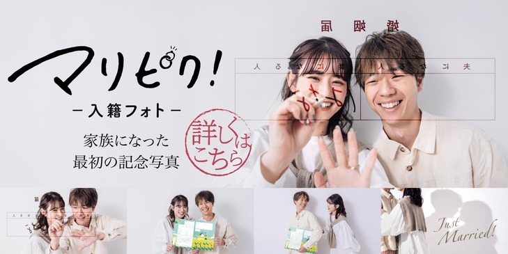 [キャンペーン]ダウンロードした婚姻届で入籍フォトを楽しもう！