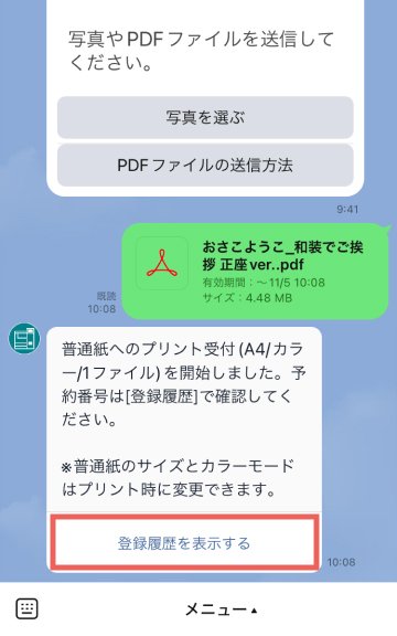 LINEのトーク画面です。