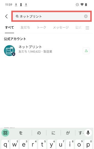 LINEアプリのホーム画面です。