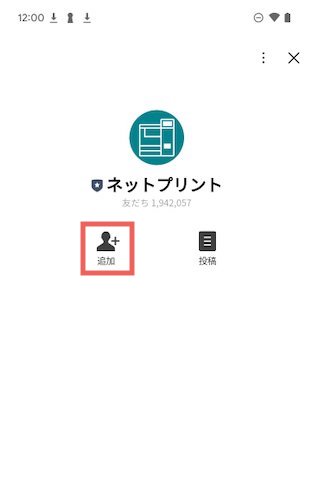 検索結果に「ネットプリント」が表示されています。