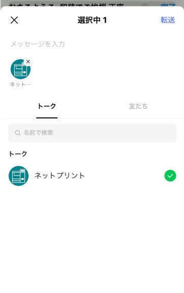 「ネットプリント」を選択します。