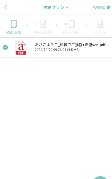 選択したファイルがPDF追加画面に表示されます。